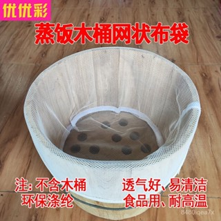 桃園有貨💟蒸飯網袋 木桶不銹鋼網袋 飯團 家用商用蒸飯神器 環保滌綸款 1YGD