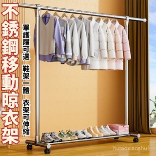 【全網最低價🌸】落地衣架 不鏽鋼衣架 伸縮曬衣架 移動曬衣架 雙桿曬衣架 單桿曬衣架 曬衣架 室內晾衣架 活動曬衣架
