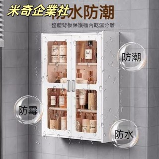 💦米奇企業社💦浴室置物架 梳妝架 洗漱品收納櫃 免打孔收納櫃 衛生間儲物櫃 防水貼上收納架 壁掛式收納櫃 浴櫃 儲