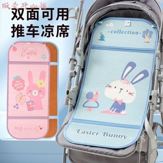 【販賣開心鋪】嬰兒車涼席墊夏季通用冰絲竹蓆寶寶推車可用兒童安全座椅雙麵席子嬰兒車涼蓆墊夏季通