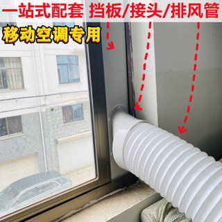 *🔥臺灣🔥新科移動空調排風管窗戶密封擋板可調節隔離板接頭配件加長延長板