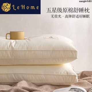 ❤Rich招財進寶枕頭 枕芯 LEHOME原棉抗菌枕頭枕芯護頸椎枕家用成人睡眠一對裝單人學生一隻