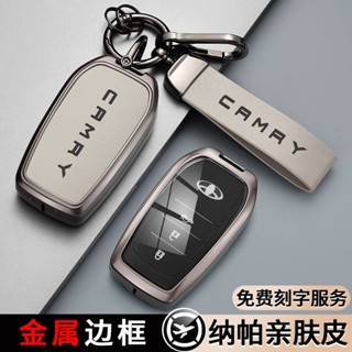 ✨【免費刻字】2024-2025 TOYOTA CAMRY 8代 9代 豐田 鑰匙套 鑰匙皮套 鑰匙殼 鑰匙包 鑰匙圈