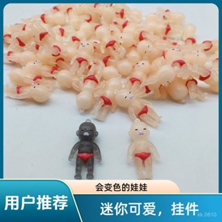 臺灣出貨✨可愛創意遇光變色小娃娃紫外綫遇光變黑掛件汽車玩具掛件卡通玩具🎀