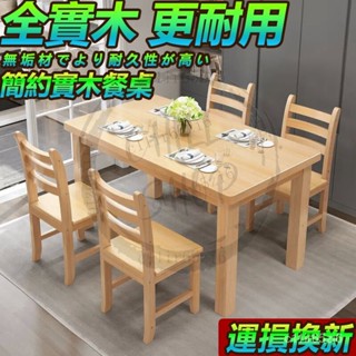 原木餐桌 實木餐桌 實木桌 北歐全實木餐桌椅組合小戶型桌 電腦桌 書桌 吃飯桌 原木桌 PI77