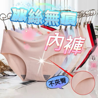 精選好物 內褲 內褲女生 冰絲內褲 無痕內褲 冰絲無痕內褲 裸感無痕 中腰女士三角褲 女生內褲 學生 夏日內褲