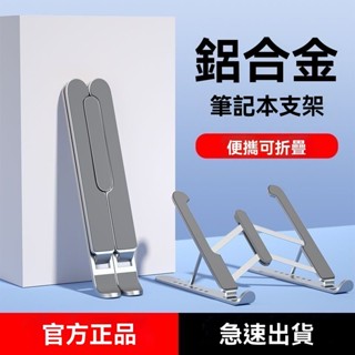 筆記本電腦支架 折疊桌麵增高懸空立式託物散熱底座 陞降便攜置物架 筆電架 筆電散熱架 XDLP