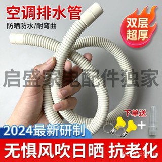 ✨桃園有貨/免運✨【3756次迴購】雙層加厚空調排水管防曬防老化延長管出水管滴水管落水管通用加長