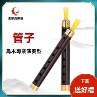 高階品質🎁免通🚚 聖音閣管子樂器 初學者成人笛子管樂器 民樂專業演奏烏木催淚管子