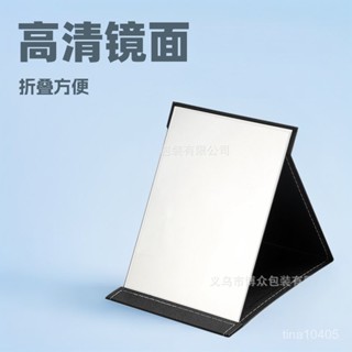 【限時特惠】鏡子折疊隨身化妝鏡大號梳妝鏡學生宿捨單層臺式桌麵簡約高畫質鏡鏡子 化妝鏡 可折疊