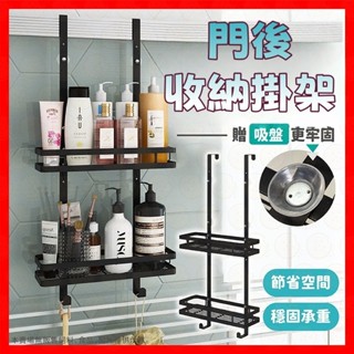 對白🔥臺灣出貨📣浴室掛架 門後掛架 收納架 掛架 浴室置物架 衛生間置物架 掛籃 洗漱用品收納架 毛巾掛架