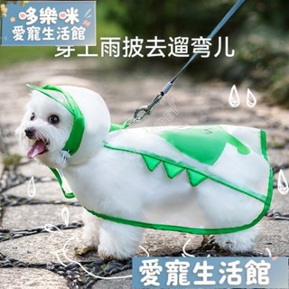 寵物雨衣 狗狗雨衣 小狗防水雨衣 兩腳斗篷搞怪印花牽引狗狗衣服中小型犬雨天防水雨披寵物雨衣