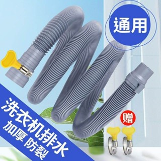 💥免運·桃園有貨💥通用全自動半自動波輪洗衣機排水管菜盆下水管延長管廚房出水軟管