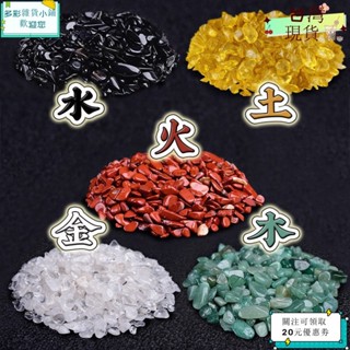💙桃園出貨+可開發票💙可開收據天然五行聚財水晶碎石消磁石五色轉運石擺件鎮宅轉運招財石頭供佛淨化ｙｙｙ