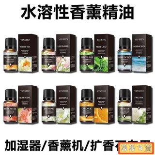 🔥嚴選好貨🔥空氣加濕器香薰機專用水性香薰補充液家用房間空氣檀香薰依蘭精油 XYOC