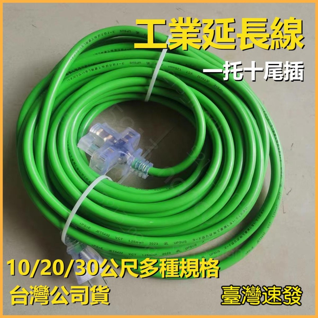 公司貨🚀可開發票🚀超長動力延長線 20米延長線 220v延長線 工業延長線 工地延長線 大功率大電流電源插座