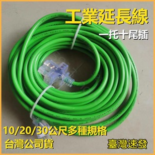 公司貨🚀可開發票🚀超長動力延長線 20米延長線 220v延長線 工業延長線 工地延長線 大功率大電流電源插座