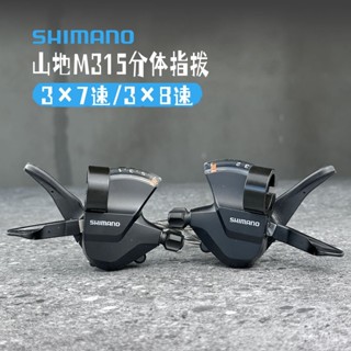🔥臺灣發貨🔥【1241人收藏】SHIMANO禧瑪諾分體指撥M315指撥變速器山地7速8速指撥21 24速手撥