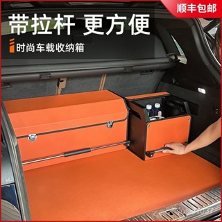 🔥臺灣熱銷🔥汽車後備箱收納箱帶拉桿儲物箱後尾箱置物箱可折疊整理收納箱原廠