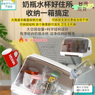 💙桃園出貨💙【防塵升級款】大容量奶瓶 水杯收納盒-贈附瀝水架+密封蓋 寶寶餐具/副食品工具整理箱｜大角度翻蓋取物 可