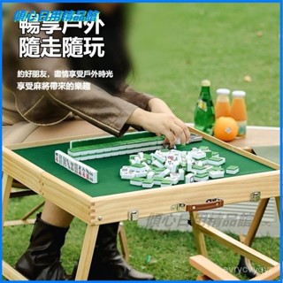 可開發票 戶外便攜式麻將旅行折疊麻將桌套裝手提實木旅遊宿捨小型麻雀牌 簡易折疊麻將桌 折疊桌 折疊收納麻將桌 折疊麻將桌