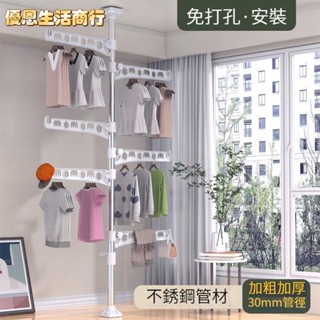 🔷優恩生活商行🔷衣架 頂天立地衣架 曬衣架 掛衣架 衣帽架 吊衣架 衣架桿 頂天立地曬衣架 簡易衣架 伸縮衣架 衣帽