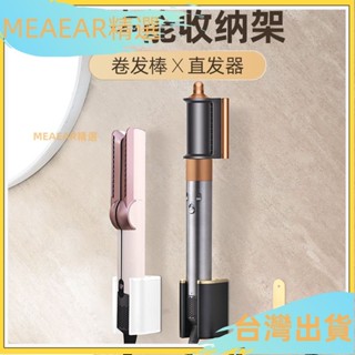 在臺出貨⚡直髮吹風機 airstrait支架 ht01吹風機壁掛支架 dyson捲髮器壁掛 airwrap壁掛 ONN