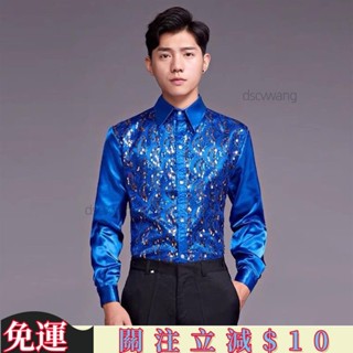 臺灣熱銷🔴舞蹈🔥舞臺表演服 男生襯衫 亮閃閃襯衫 彩色亮片襯衫舞臺表演男士襯衫廣場舞大合唱表演主持歌手服裝大尺碼 免