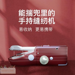迷你縫紉機 新款手持 小型電動縫紉機 家用家庭版懶人縫衣神器 迷你手動新便攜式