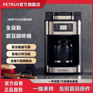 柏翠家用全自動咖啡機 磨豆研磨一體 多功能 智慧分杯美式滴漏 PE3200 全自動美式滴漏 迷你研磨一體式滴漏豆粉兩用