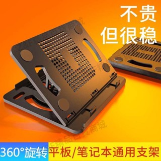 5免運💎帶統編💎‹平板支架› 筆記本支架電腦增高托架桌面散熱可旋轉懶人平板支架通用升降便攜285680