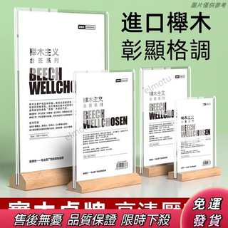 新品促銷🚀 實木桌牌 展示牌 展示架 DM展架 海報架 餐牌 廣告架 立牌 桌牌 酒水牌 壓克力桌牌 菜單架