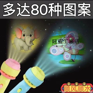 現款促銷💯兒童早敎投影手電筒寶寶益智玩具動物認知髮光圖案男女孩睡前安撫ins風韓國 7ZZS