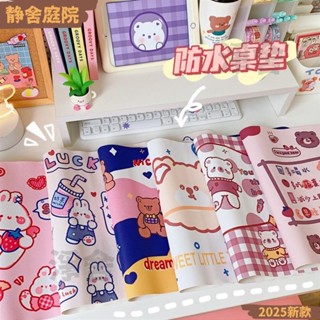 【可開發票/收據】卡通軟萌小熊小兔桌墊 學生宿舍滑鼠墊 電腦鍵盤墊 餐桌墊 書桌裝飾