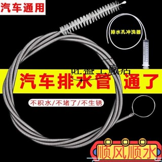 現款促銷💯汽車疏通器天窗車門排水口疏通刷清洗神器空調疏通刷疏通清洗工具ins日韓風 9IF0