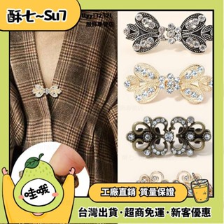 臺灣熱銷🛩金屬對扣漢服毛衣開衫皮草大衣女搭扣衣服固定子母扣夾子掛鈎釦子