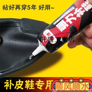 現款促銷💯鞋廠專用補鞋粘鞋修鞋膠水軟性透明防水粘運動鞋球鞋皮鞋強力膠水戶外腳踏車機車ins日韓風 J4NN
