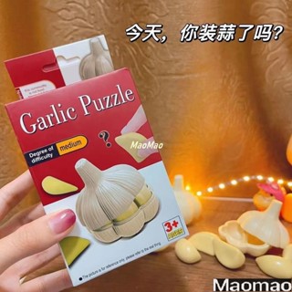 盒裝正品大蒜拚圖趣味玩具3D立體積木創意益智解壓模型海膽IQ拚裝