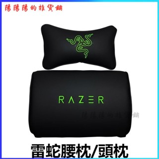 可開發票 Razer/雷蛇皮質頭枕腰墊電競椅車用墊子頭靠頸枕車載傲風可調節 汽車枕頭 汽車靠墊 記憶枕 汽車靠枕 枕頭