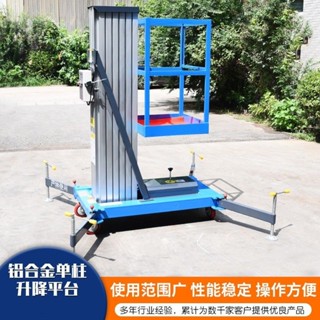 可開發票 10米8米6米4米單柱鋁合金升降機 家用小型電動折疊升降梯室內移動 不含運
