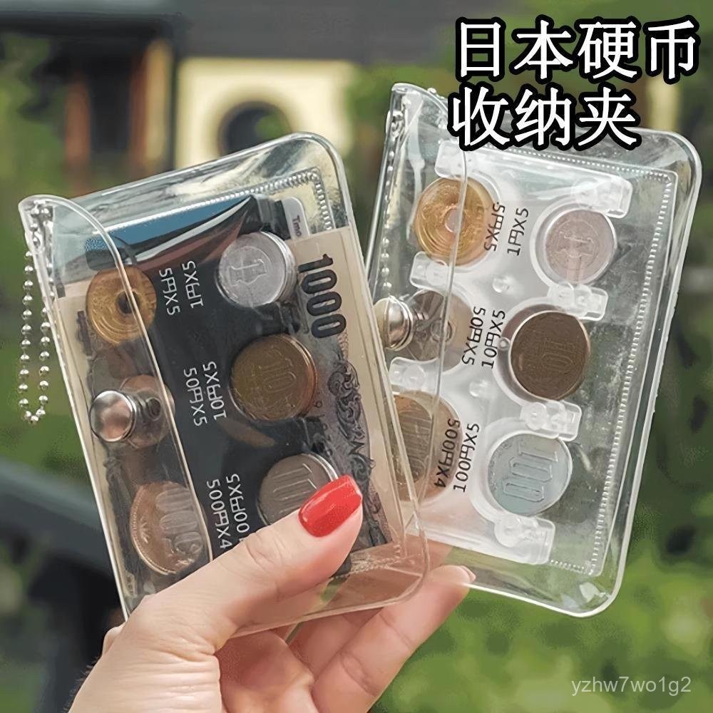 ✨高雄出貨✨日幣零錢包 日圓零錢包 日圓錢包 日幣錢包   日本硬幣收納盒零錢收納包日圓硬幣夾旅遊好物硬幣架收納包硬幣盒
