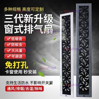 窗戶排氣扇排風扇免打孔換氣強力靜音窗式棋牌室免安裝長條排風扇[廠商直發-詢運費]5.18