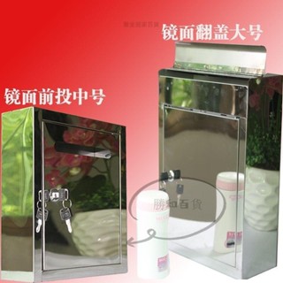 【臺灣出貨】 信箱 意見箱 郵件箱 郵箱 郵筒 復古 家用信報箱 信箱 意見箱 信報箱 宏泰昌斜頂鏡面不銹鋼加厚意見箱帶