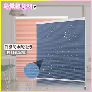 可開發票免打孔拉珠蜂巢簾臥室客廳遮光隔熱風琴簾衛生間防水陞降百葉窗簾 蜂巢簾 百葉窗簾 蜂巢簾 蜂巢窗簾 遮光窗簾 捲簾