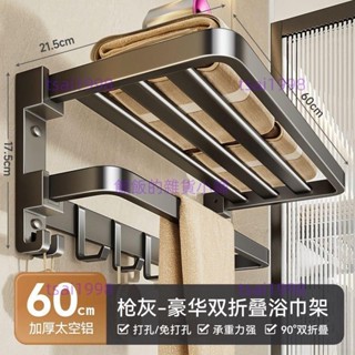 臺灣發貨🎉鋁浴巾架 無痕貼毛巾架 浴室置物架 浴室收納架 廁所置物架 浴室收納架 毛巾架 掛勾排鉤雙層可折疊浴巾架51