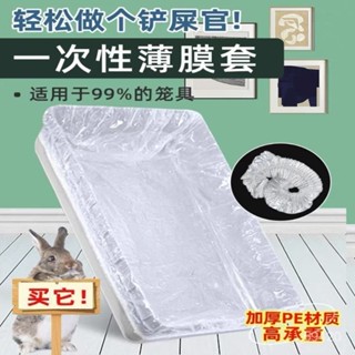 新店限時低價🔥🔥【加厚防漏】兔籠薄膜套一次性塑料薄膜荷蘭兔子用品厠所尿墊清潔墊託盤