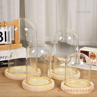 手作DIY 防塵透明罩 商品展示罩 玻璃罩永生花 玻璃罩乾燥花 10公分 蠟燭罩 公仔防塵 罩微景觀 卓佳生活百貨