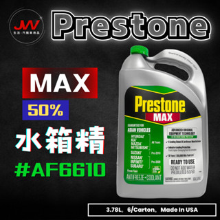【J&W電商】Prestone MAX 50% 水箱精 冷卻液 AF6610 新包裝
