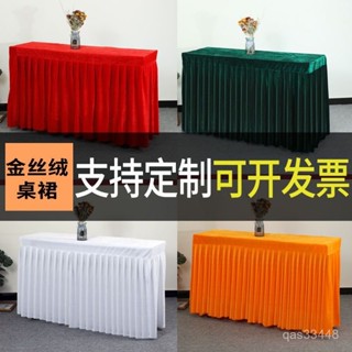 ✨桃園出貨/免運✨【1085次迴購】定製加厚金絲絨會議桌裙婚慶簽到展示臺布冷飲褶皺臺裙酒店桌布罩 FNOA