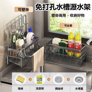 ✨ 廚房檯面瀝水架 水槽瀝水架 廚房置物架 洗碗池海綿架 多功能碳鋼抹布收納架 免打孔可拆卸 菜瓜布架 廚房收納